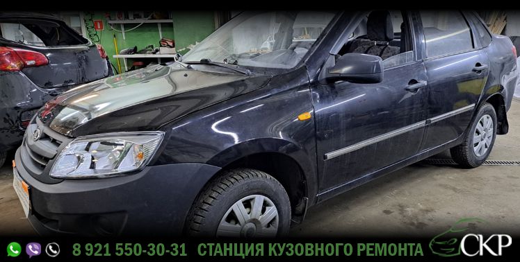 Восстановление передней части кузова Лада Гранта (Lada Granta) в СПб в автосервисе СКР.